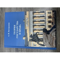 Теория государства и права
