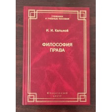 Философия права.