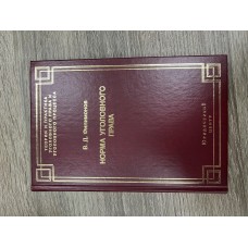 Норма уголовного права. 