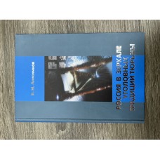 Россия в зеркале уголовных традиций тюрьмы. 
