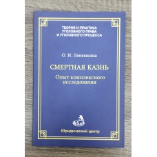 Смертная казнь.